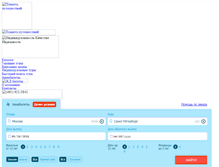Tablet Screenshot of etrain.biletix.ru